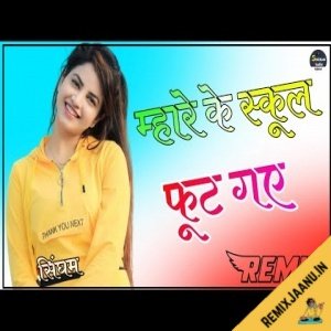 Mhare Ke School Futge Remix Dj Dinesh Loharu