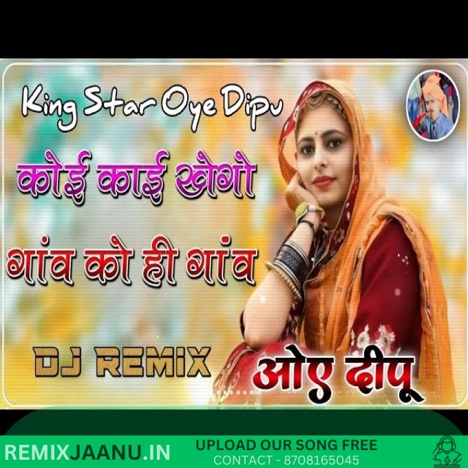 Koi Kai Khego Gav Koi Gav Ki Bhaga Lego Remix Oye Dipu Pabana Aalo