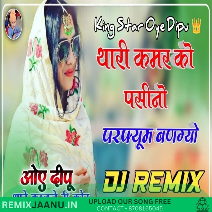 Thari Kamar Ko Pasino Perfume Bangyo Remix Oye Dipu Pabana Aalo