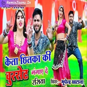 Kela Chhilka Ki Burset Rasiya Remix Dj Rk Adoli