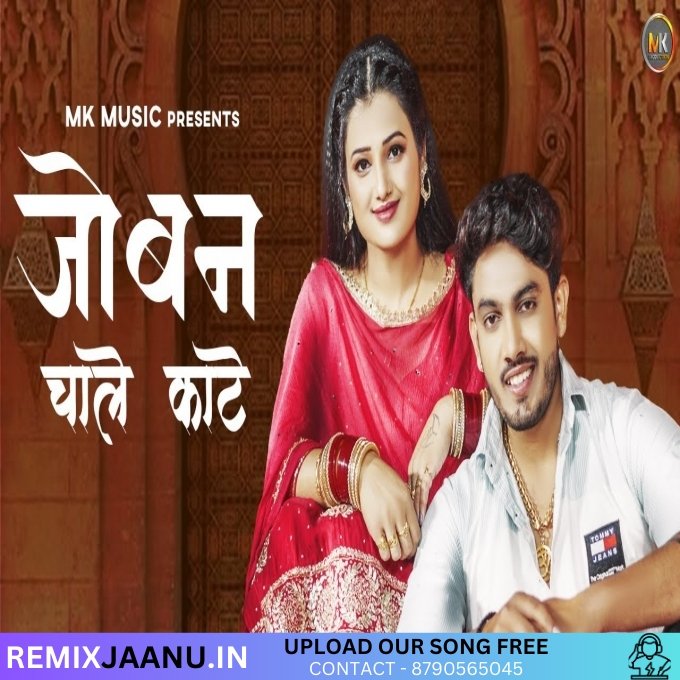 Joban Chaale Kaate - Mahesh Khatana Muskan Yadav New Haryanvi Song 2025