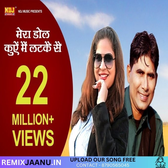 Mera Dhol Kua Me Latke Remix Dj Shivam Champura 2025