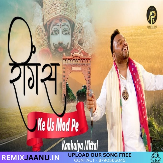 Reengus Ke Us Mod Pe Shyam Ji Remix Dj Ajay Saini Mahendergarh 2025