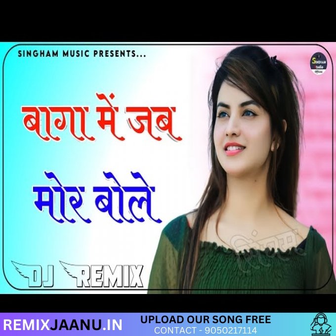 Baga Me Jab Mor Bole Hard 4K Ultra Vibration Remix Dj Rohit Yogi