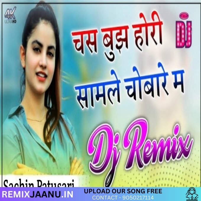 Chas Bhuj Chas Bhuj Hori Choro Re Saamle Chobare Main Vibration ReMix Dj Sachin Patusari Ft Anil Patusari