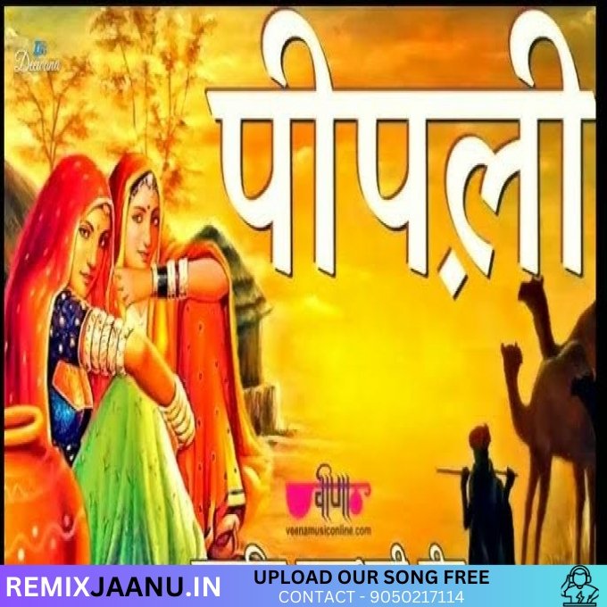 Pipli Seema Misra Old Rajasthani Superhit Song Remix Oye Dipu Pabana Aalo