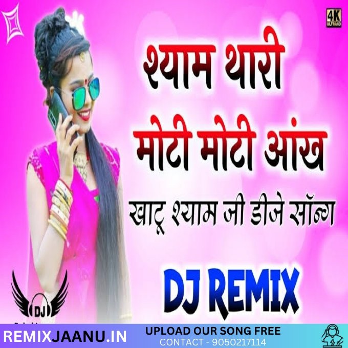 Shyam Thari Moti Moti Aankh Shyam Ji Remix Dj Rahul Bagri