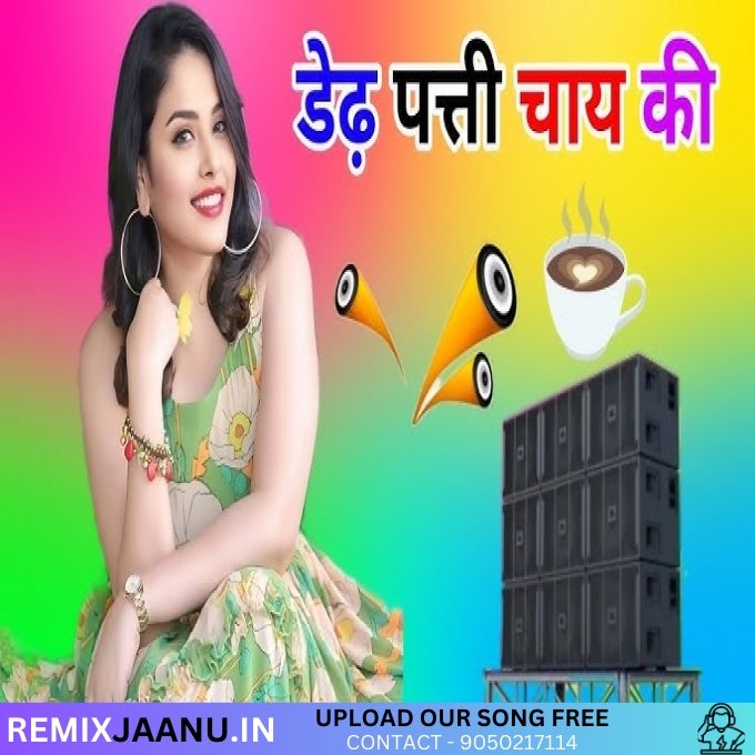 Patila Pani Ka Remix Dj Shivam Champura Up 24